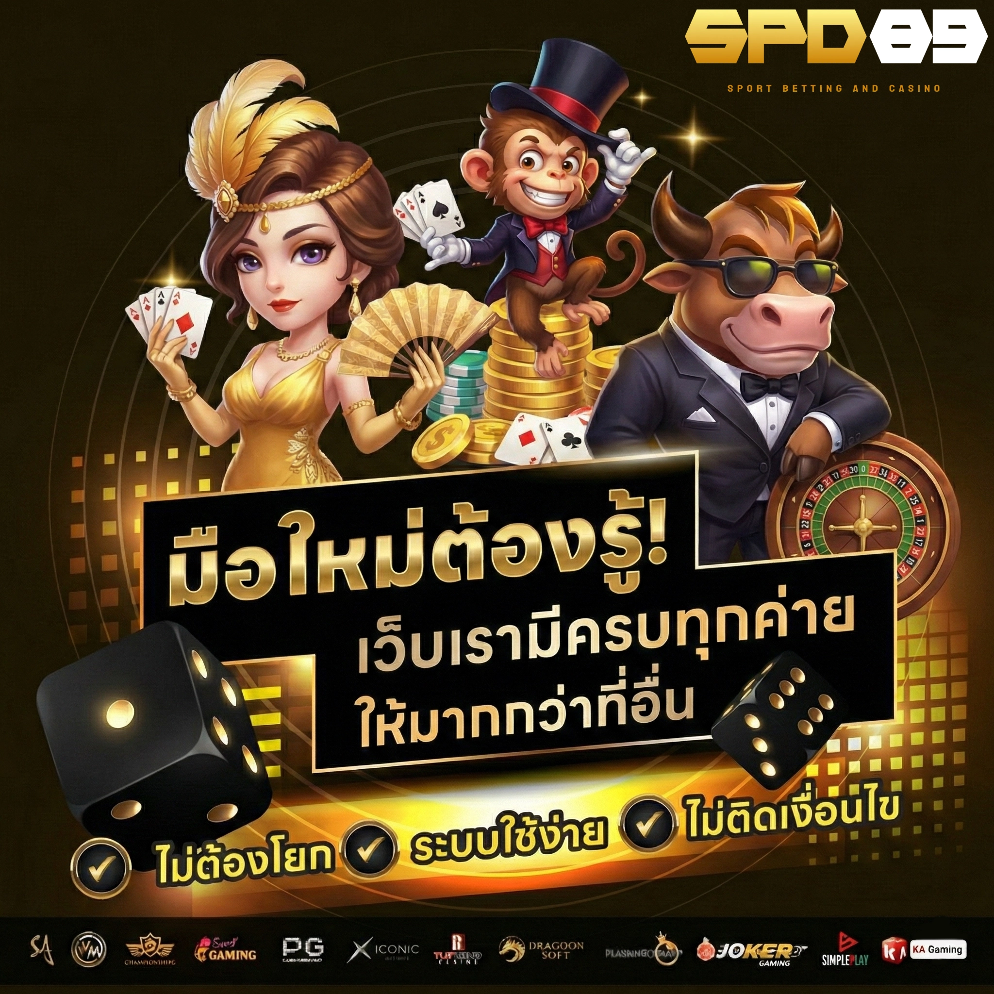 เอสพีดี สล็อต
