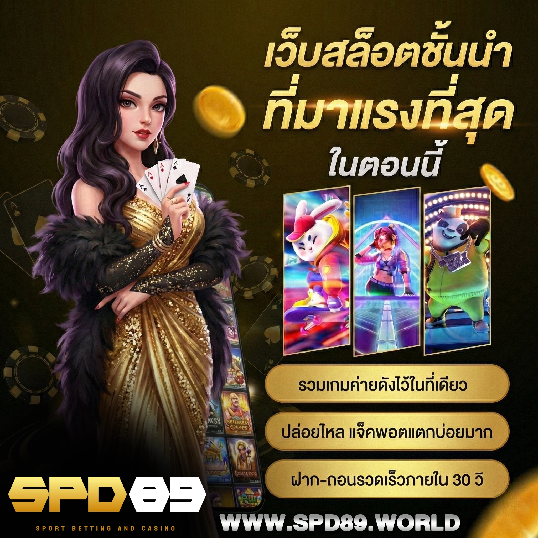 spd 89 สล็อต
